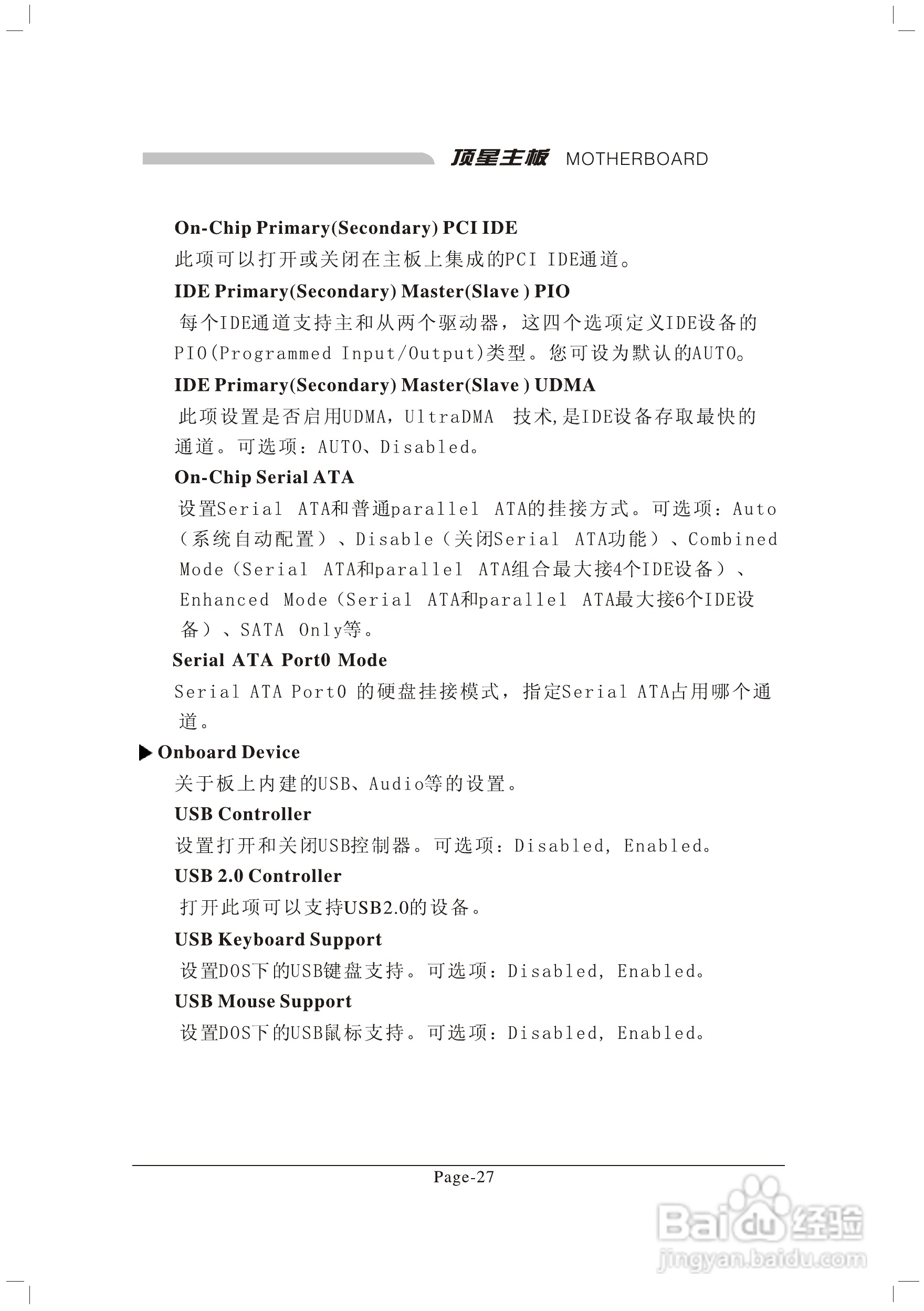 顶星TM-865G2型主板说明书:[4]