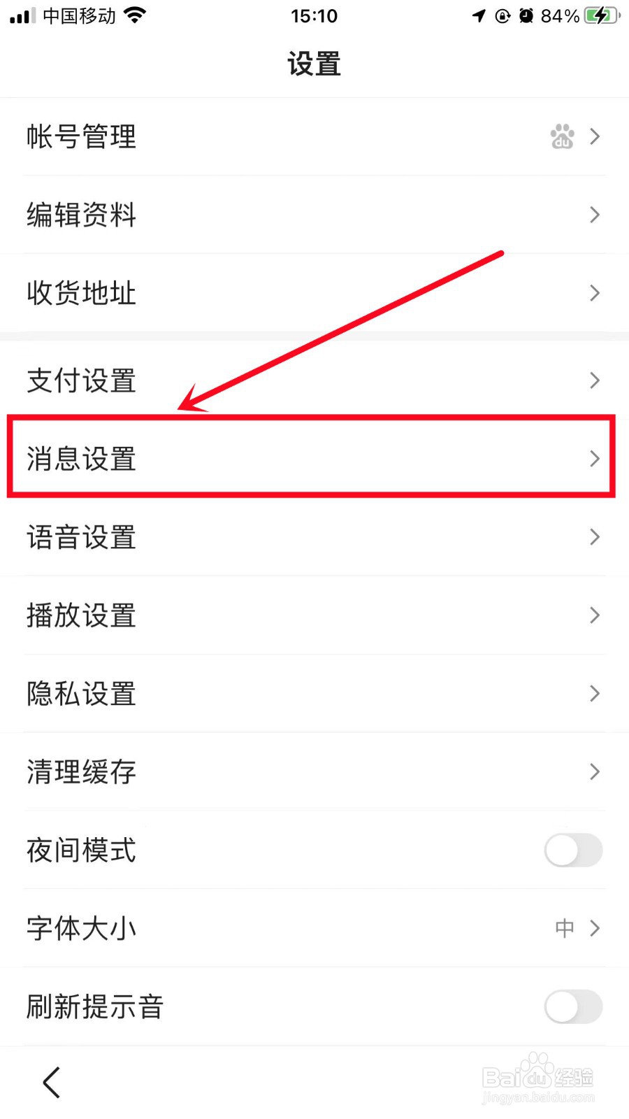 百度App如何开启兴趣推送