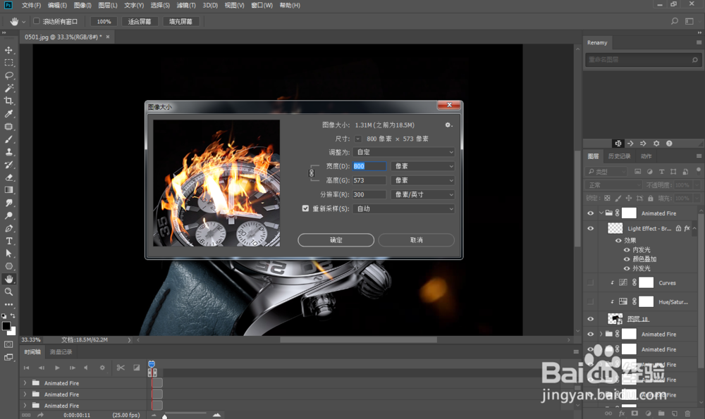 ps如何做出动态火焰燃烧效果