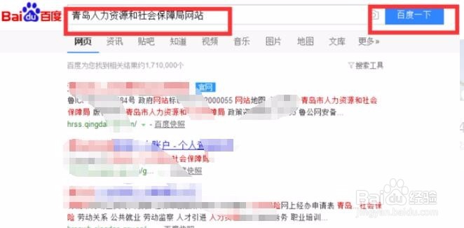 怎么进行单位社保号查询
