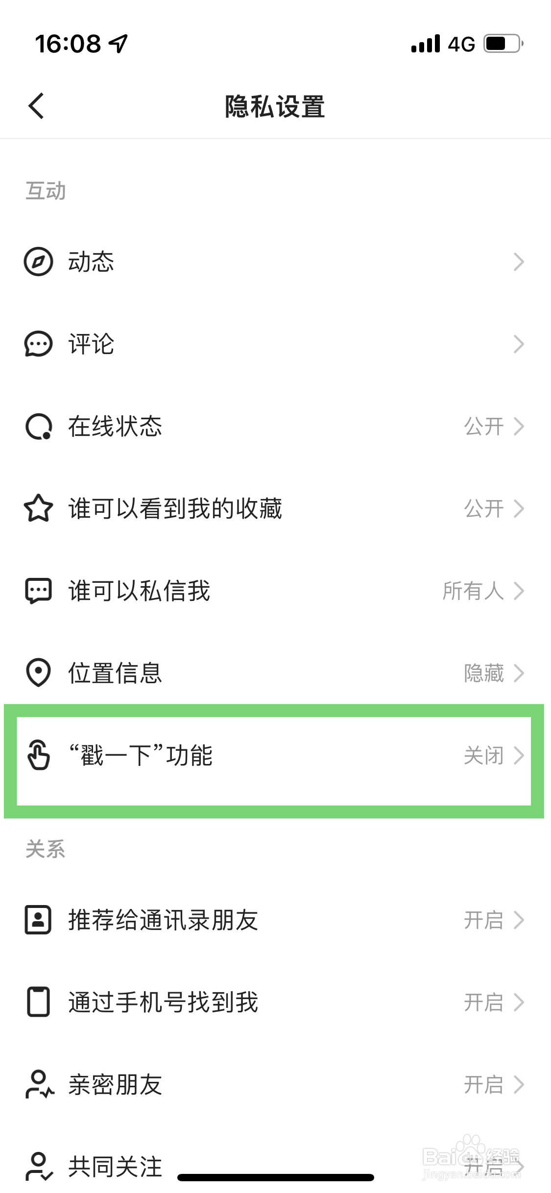 快手极速版如何关闭戳一下功能