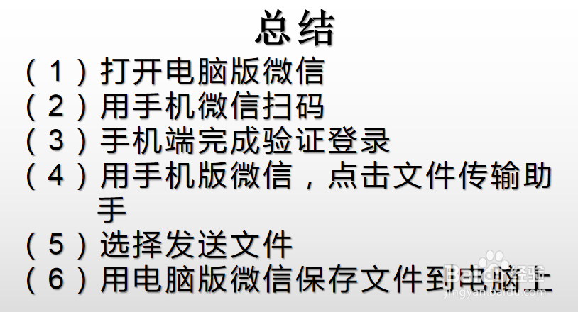 微信怎么传文件到电脑上