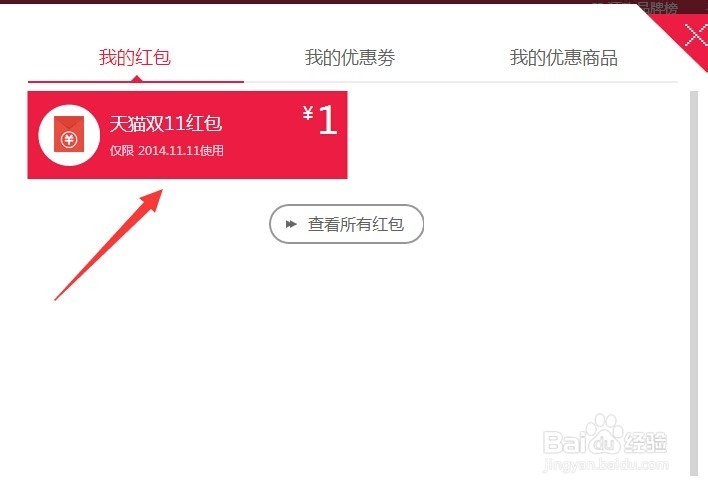 怎么领取双11游戏红包?