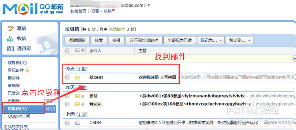 QQ邮件被系统屏蔽了收不到怎么办
