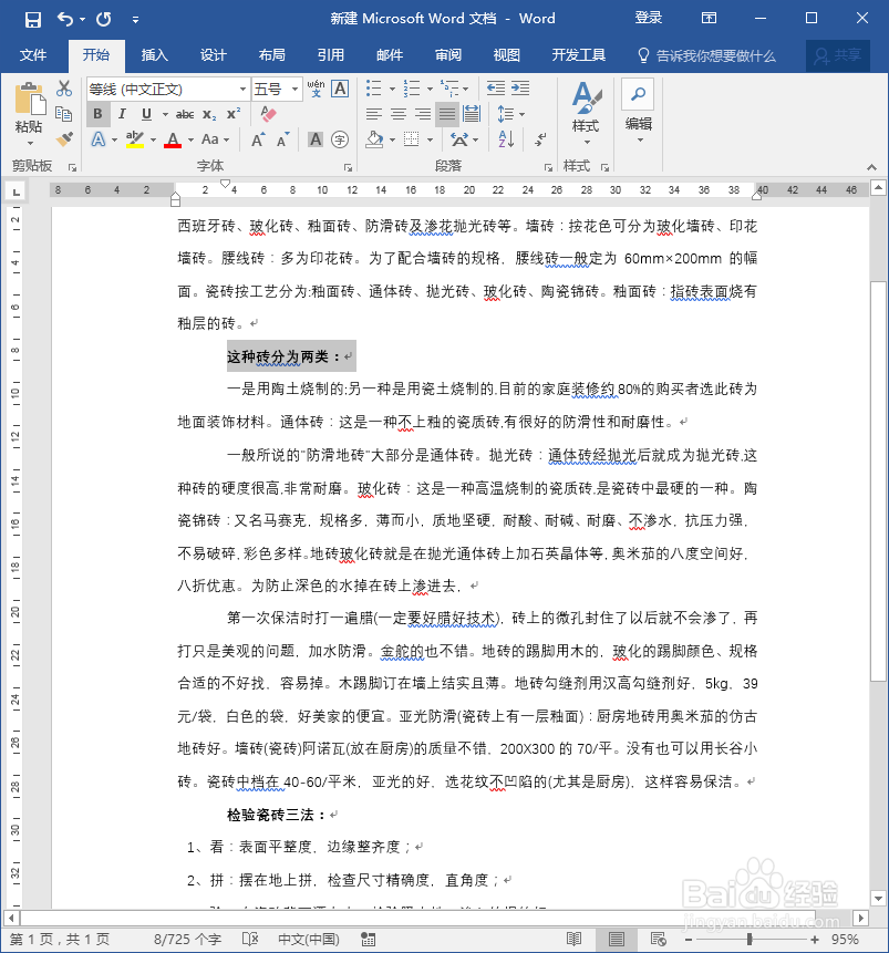 从网页上复制的文件很乱怎么办