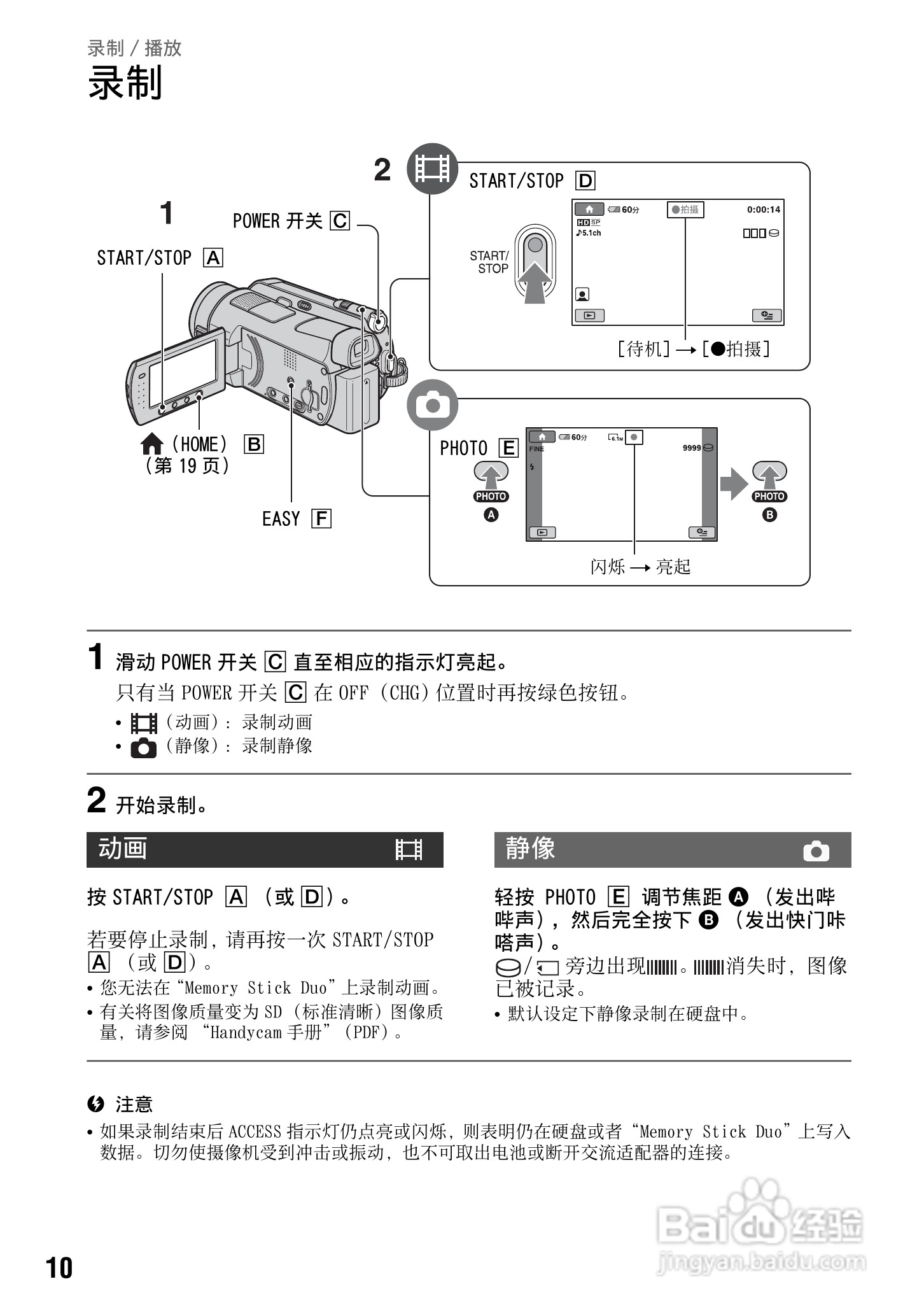 索尼HDR-HR5E数码摄像机使用说明书:[1]
