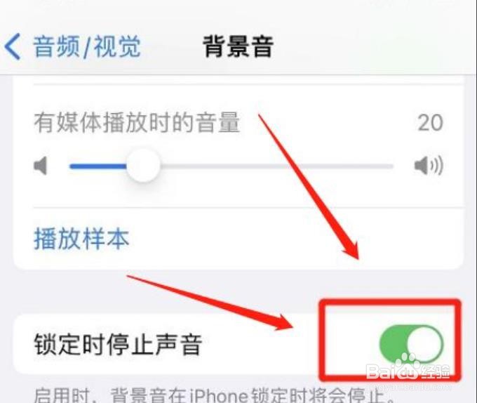 iphone锁屏时怎么自动停掉背景音？