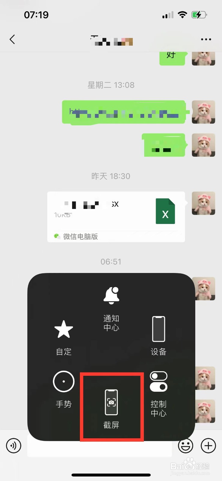 微信怎么截图聊天内容