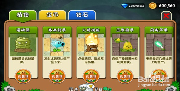 植物大战僵尸2怎么刷钱