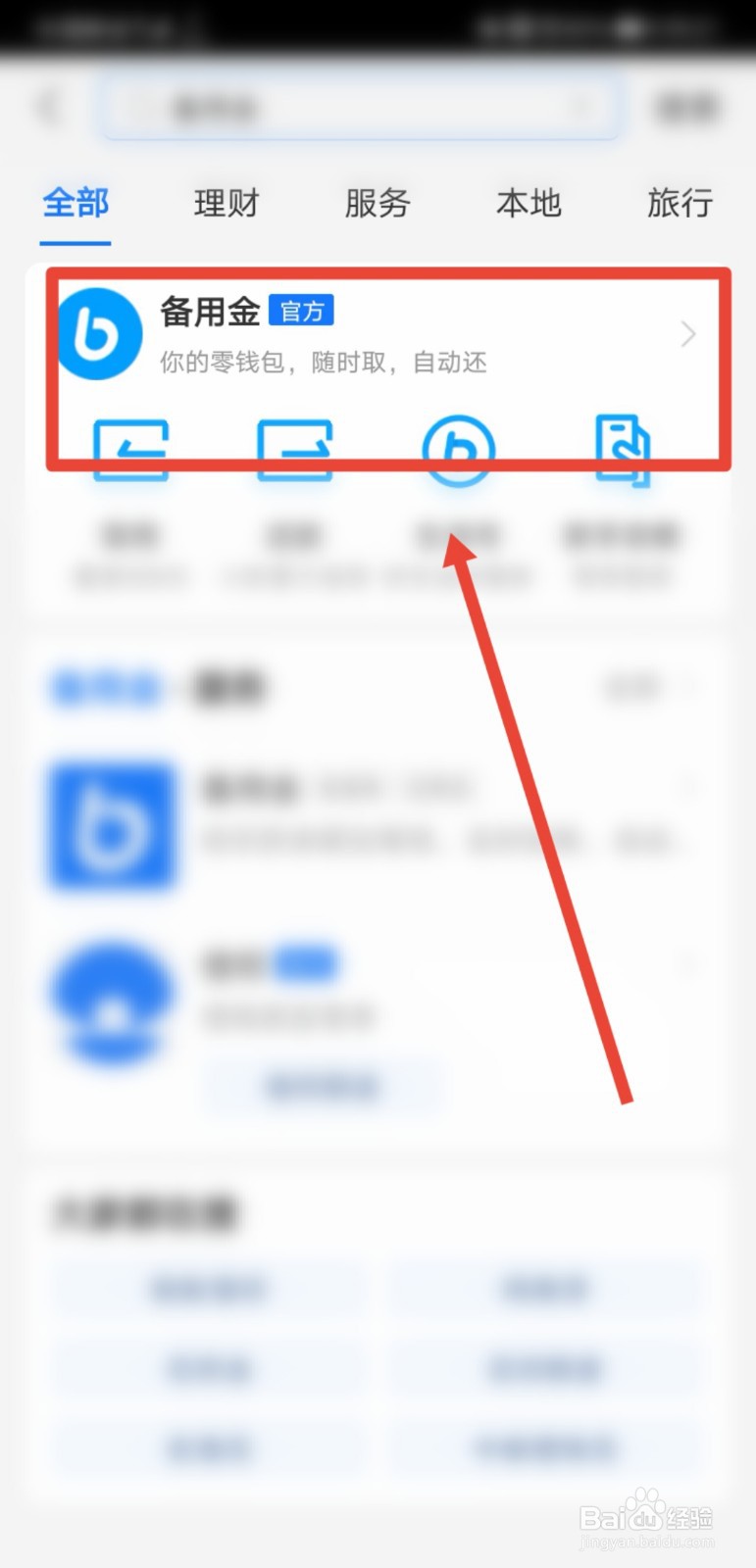 支付宝怎么领取备用金