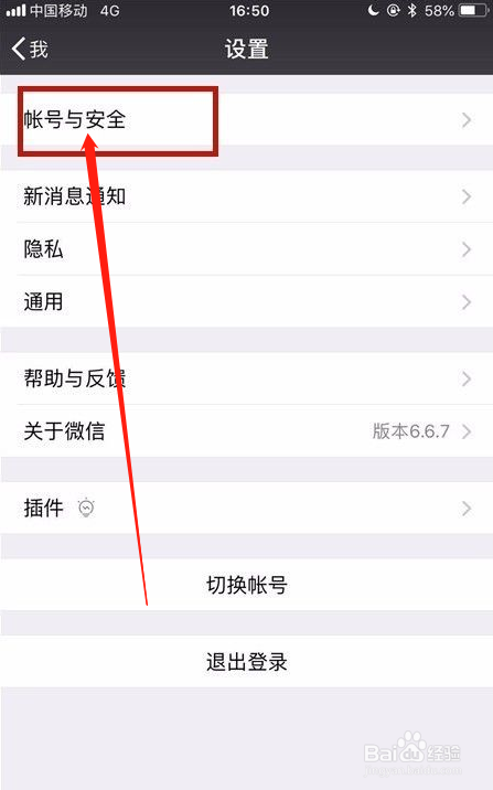 微信怎么更换手机号码