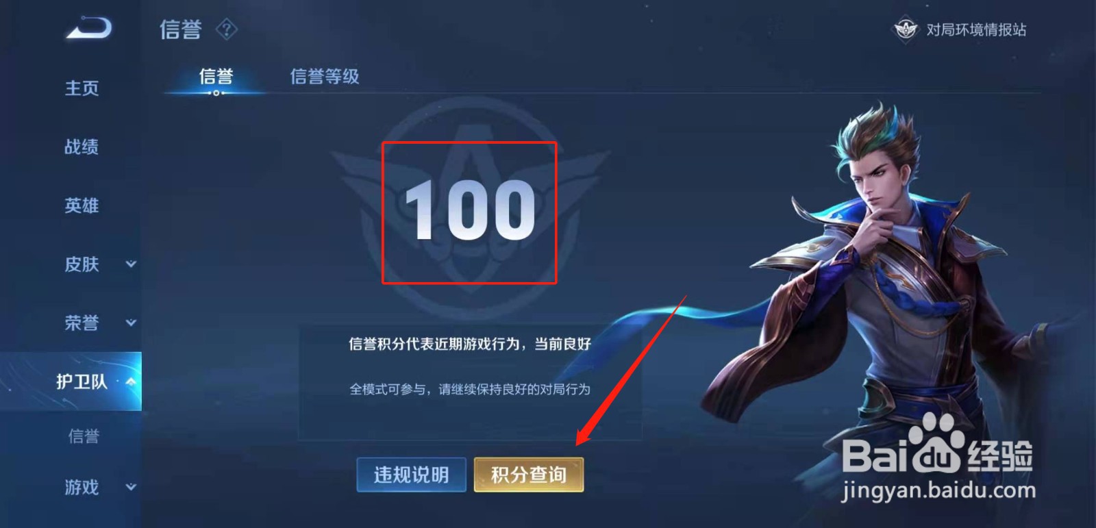 王者荣耀信誉分在哪看