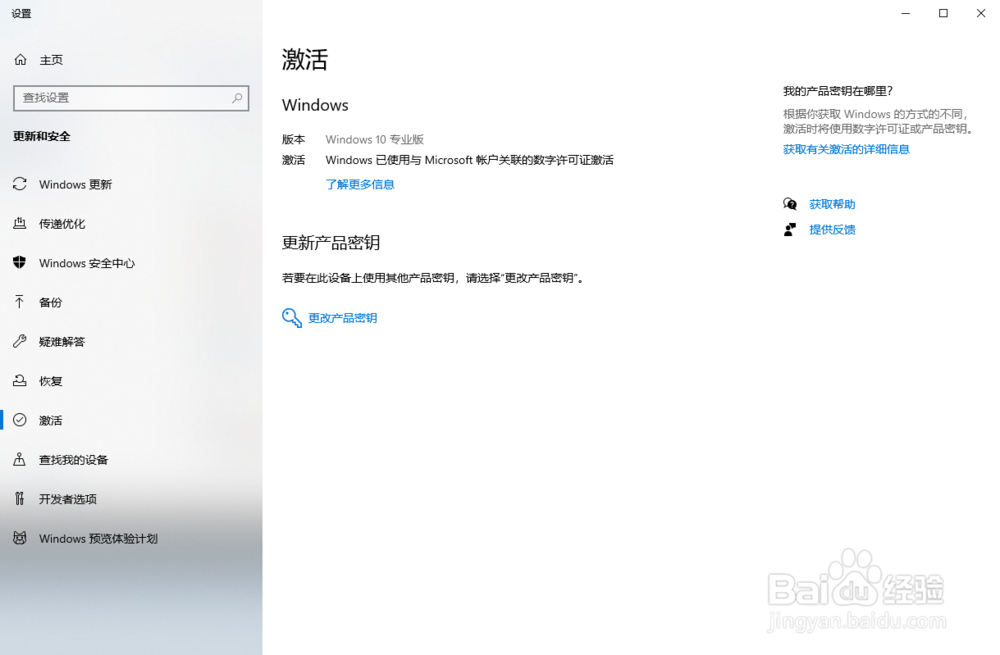 如何查看win10系统是否激活以及激活时间查询