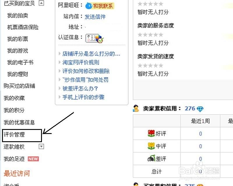 淘宝买家怎样修改评价