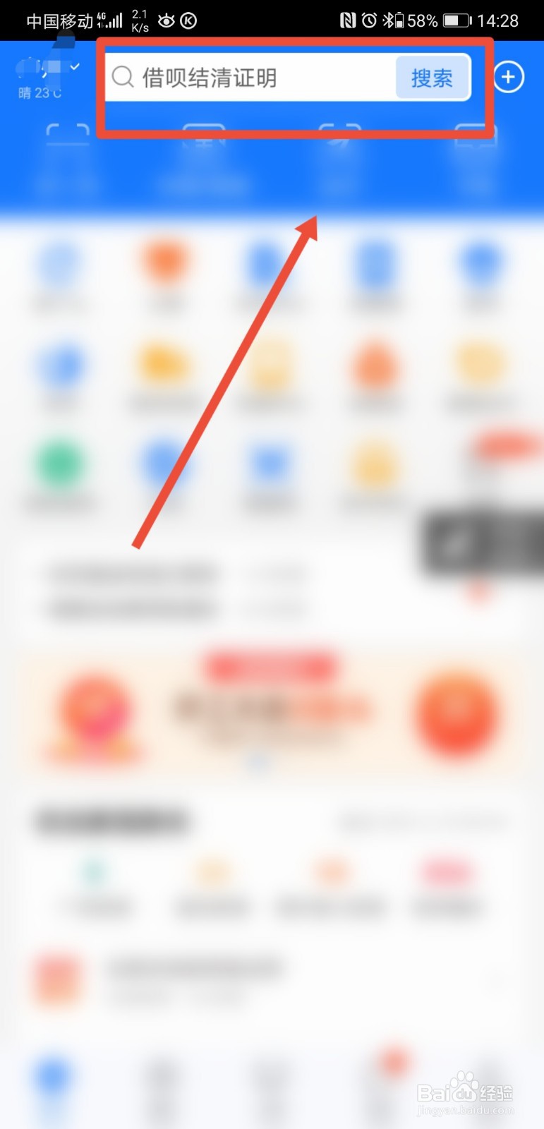 支付宝怎么查看借呗结清证明