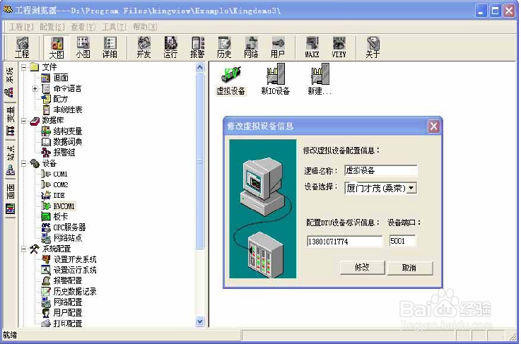组态王与 GPRS DTU 配置说明