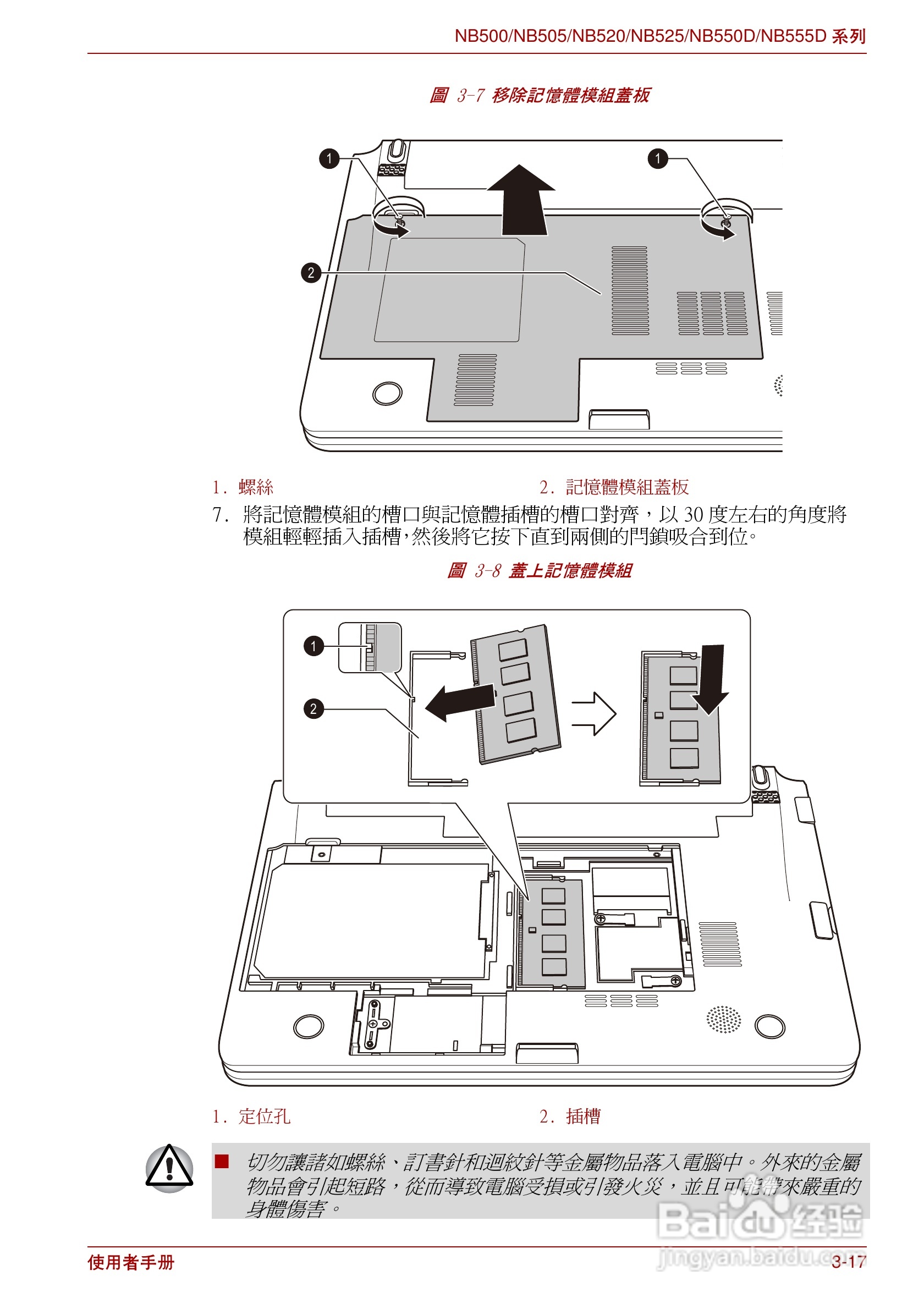东芝NB500笔记本电脑使用说明书:[5]