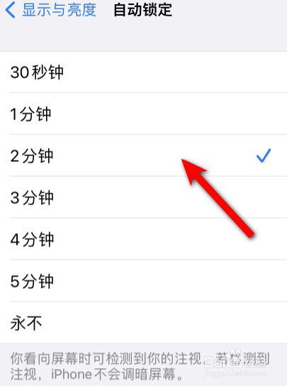 苹果手机怎么设置自动锁定时间