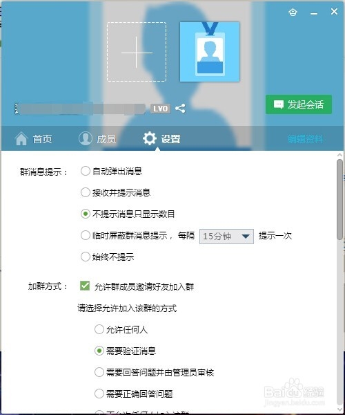 QQ群匿名“聊天”