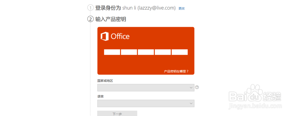 如何查Office 2016 Pro 激活