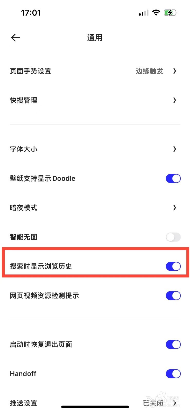 夸克如何隐藏搜索历史