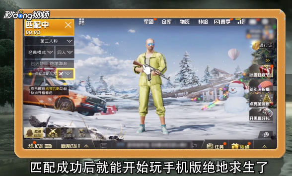 新手怎么开始手机版玩绝地求生