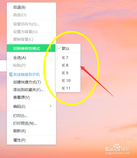 最新360浏览器怎么使用兼容模式