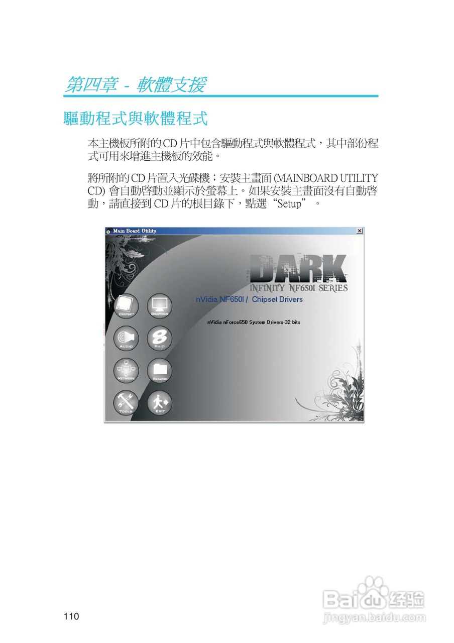 友通INF. NF650i ULTRA-T2型主板说明书:[11]