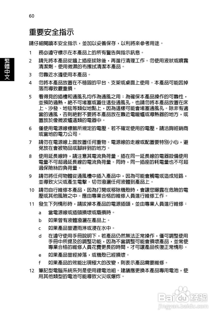 宏碁TravelMate 3500系列笔记本使用说明书:[7]