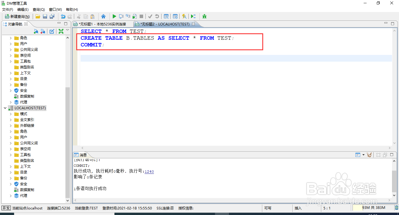 达梦数据库一个用户多个模式,如何设置默认模式