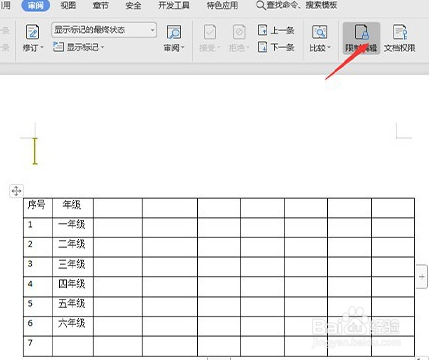 wps怎么取消只读模式