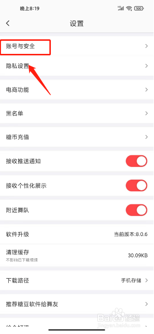 糖豆怎么绑定手机号