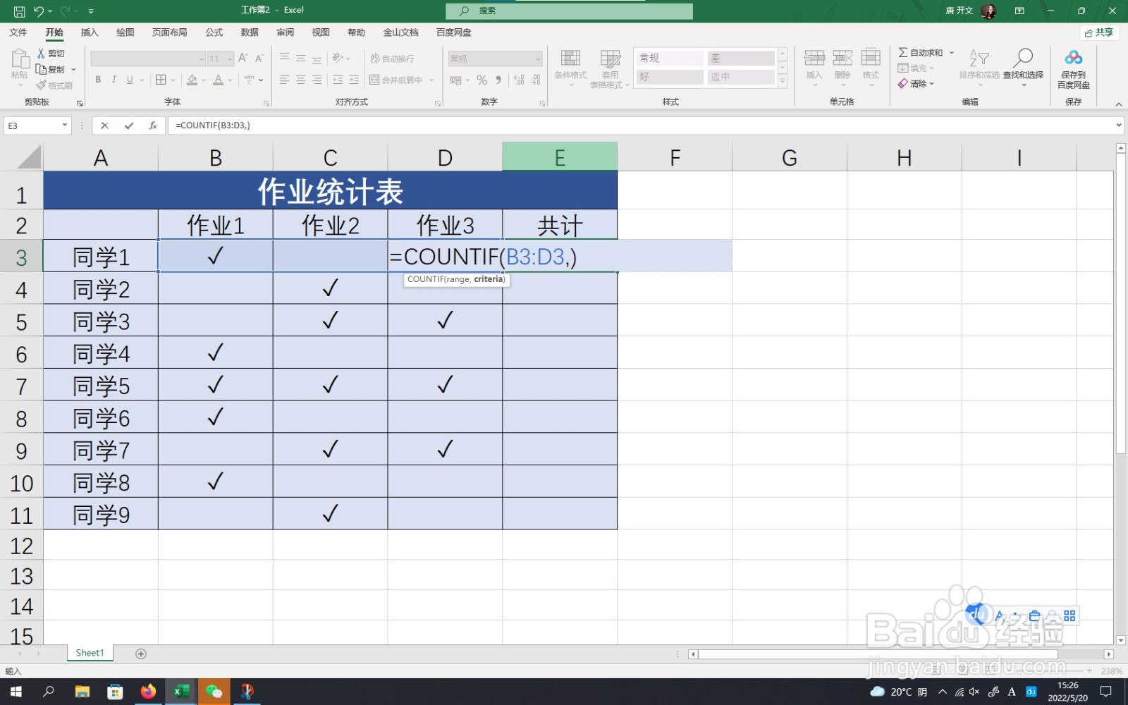 Excel怎样返回出旁边单元格“✓”的数量