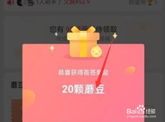 蘑菇街怎么获得蘑豆