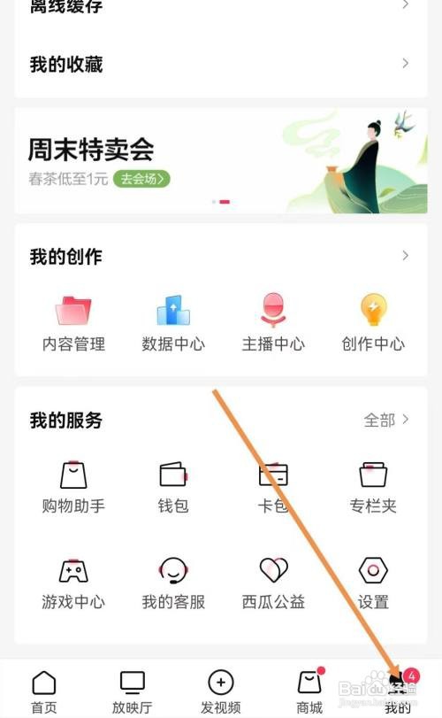 西瓜视频怎样查看增值电信业务经营许可证