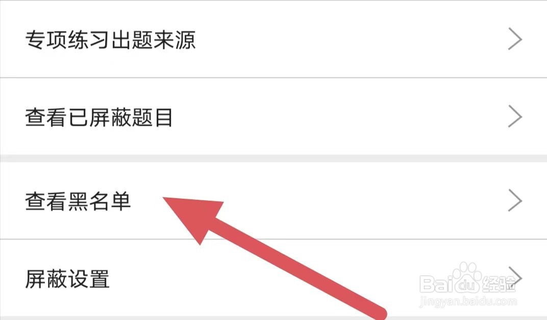牛客怎么查看黑名单？