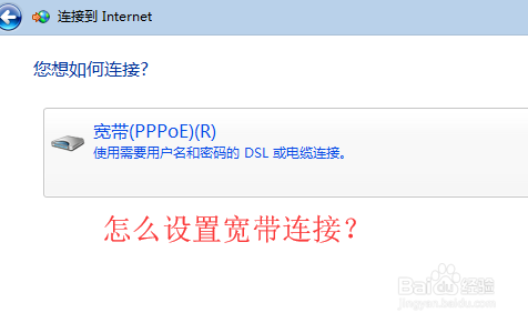 win7添加宽带连接最新教程