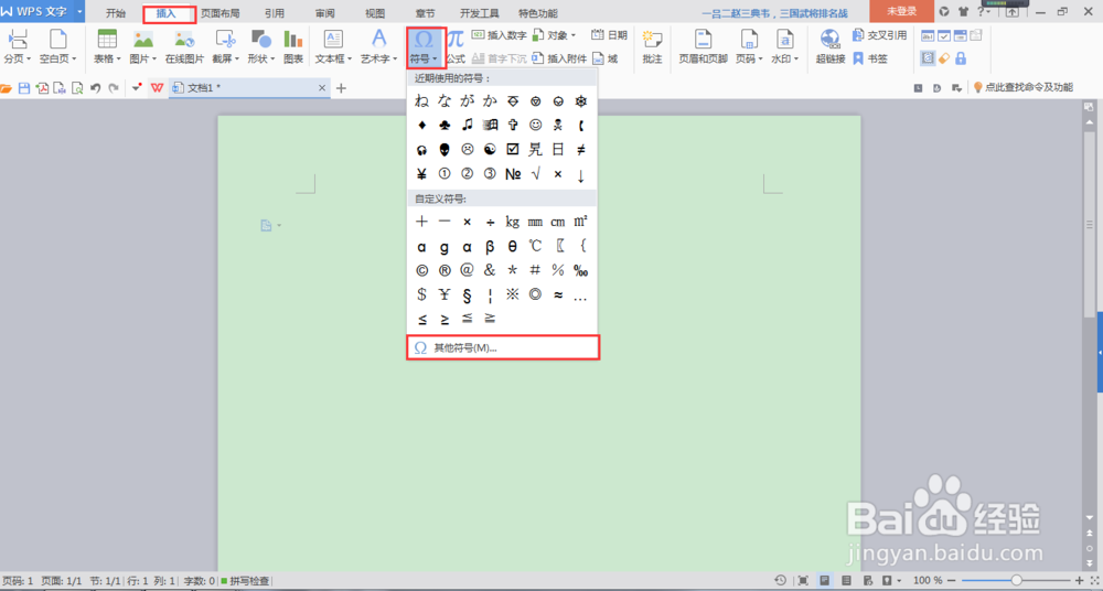 如何在WPS文字中快速输入≥、≤