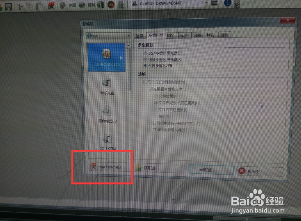 怎样刻录DVD数据光盘
