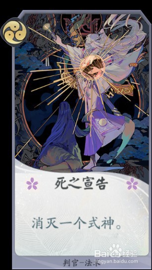 《阴阳师:百闻牌》判官-式神全攻略