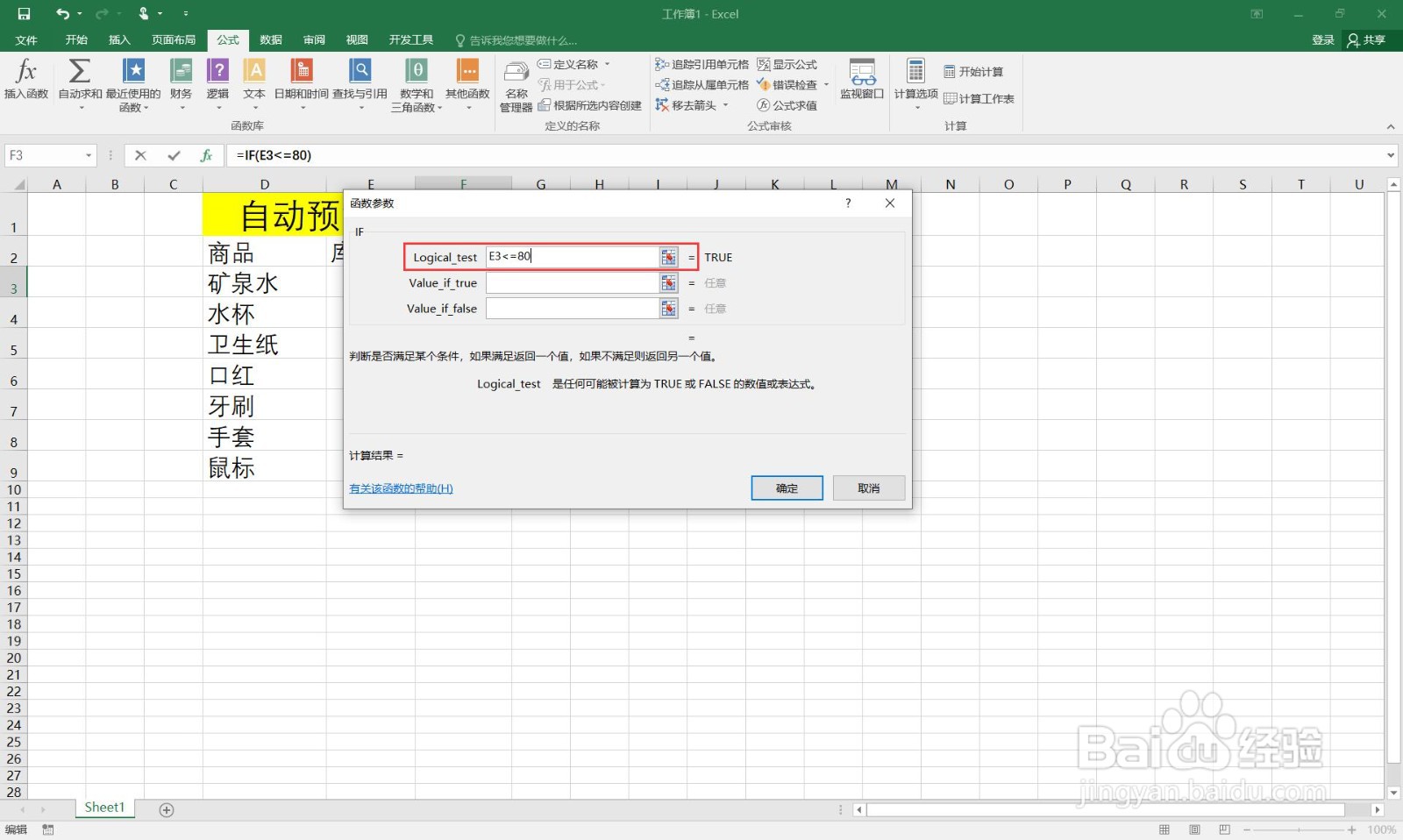 如何在excel中制作自动预警库存表