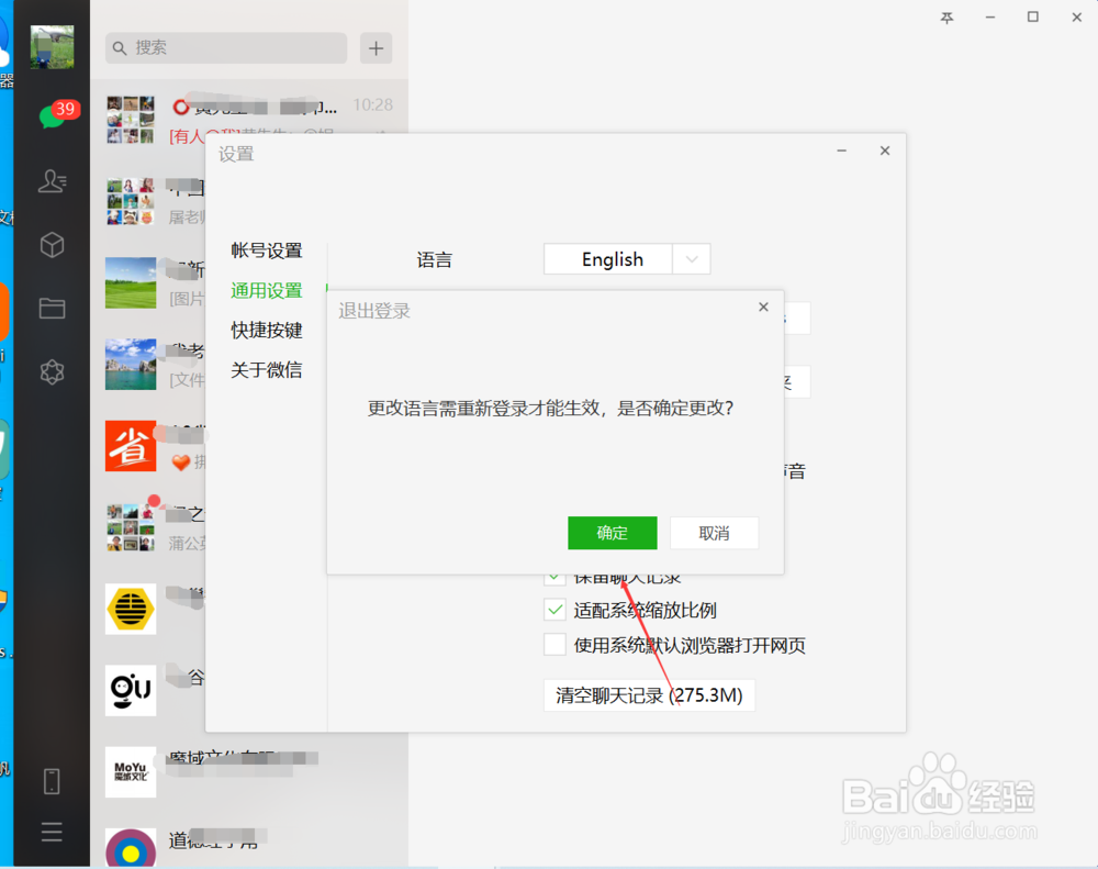 电脑微信怎样设置成英文模式？