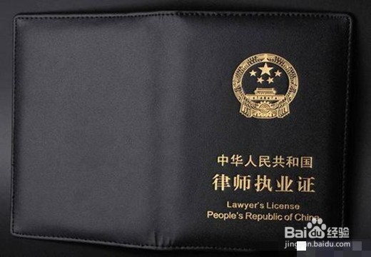 专职律师执业证书怎么取得