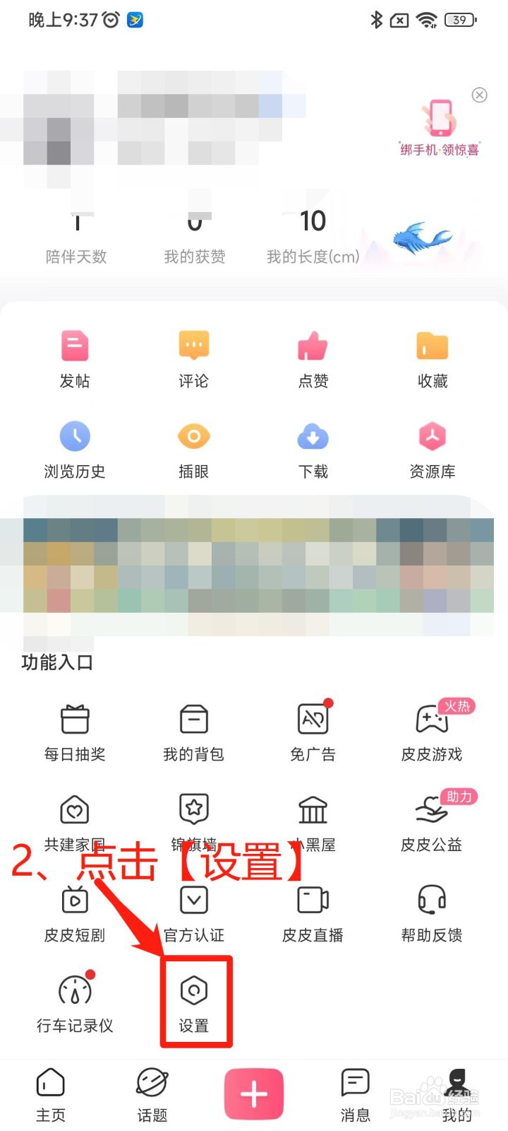 皮皮搞笑APP如何取消在线状态