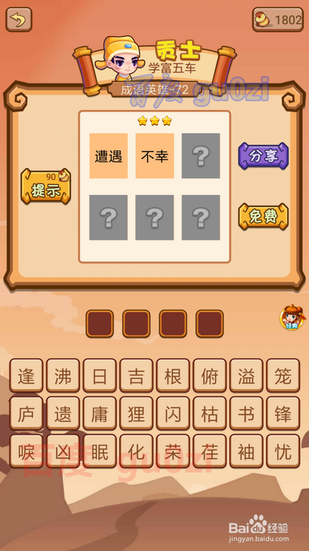 疯狂猜成语2 擂台3成语英雄 68-73关攻略