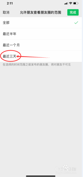 微信设置仅显示最近三天朋友圈