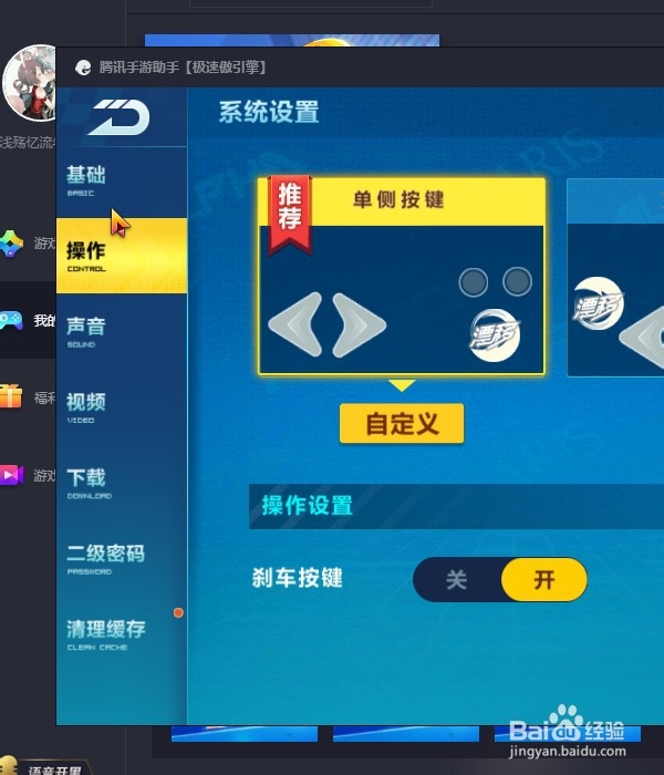 怎样设置手机QQ飞车画面质量？