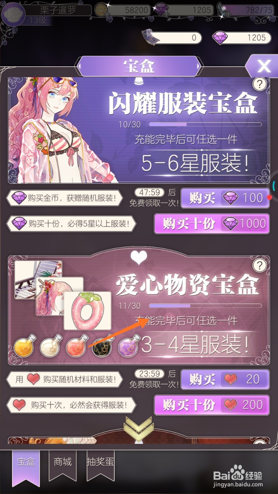 螺旋圆舞曲中如何兑换金玫瑰戒环