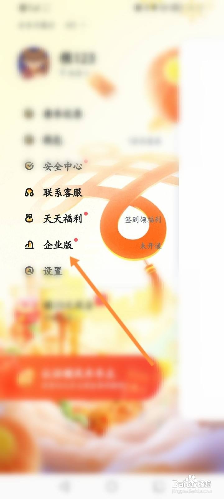 嘀嗒出行怎么开通企业版