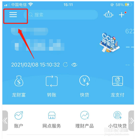 建设银行手机银行如何设置节日主题模式